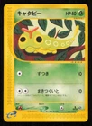 Caterpie
