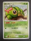 Caterpie
