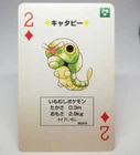 Caterpie