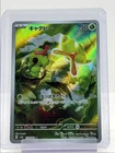 Caterpie