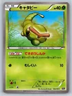 Caterpie