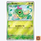 Caterpie