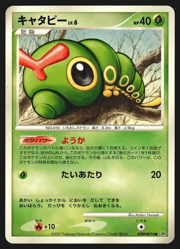 Caterpie