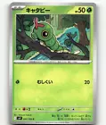 Caterpie