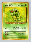 Caterpie