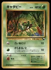 Caterpie
