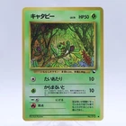 Caterpie