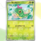 Caterpie
