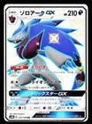 Zoroark GX