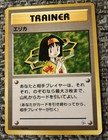 Erika