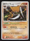 Kabutops