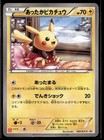 Warm Pikachu [Uniqlo Kids] 