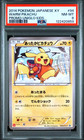 Warm Pikachu [Uniqlo Kids] 
