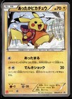 Warm Pikachu [Uniqlo Kids] 