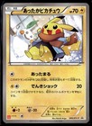 Warm Pikachu [Uniqlo Kids] 