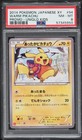 Warm Pikachu [Uniqlo Kids] 