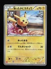 Warm Pikachu [Uniqlo Kids] 