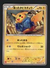 Warm Pikachu [Uniqlo Kids] 