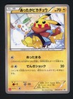 Warm Pikachu [Uniqlo Kids] 
