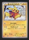 Warm Pikachu [Uniqlo Kids] 