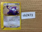 Rattata
