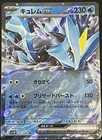 Kyurem ex