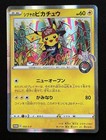 Shibuya's Pikachu 