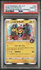 Shibuya's Pikachu 