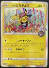 Shibuya's Pikachu 