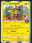 Shibuya's Pikachu 