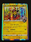 Shibuya's Pikachu 