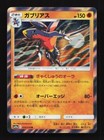 Garchomp