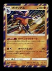 Garchomp