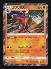 Garchomp
