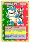 Blastoise
