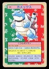 Blastoise