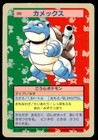 Blastoise