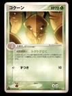 Kakuna