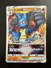 Lucario