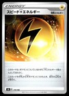Speed Lightning Energy