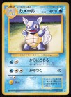 Wartortle