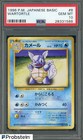 Wartortle