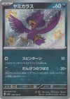 Murkrow