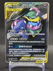 Muk & Alolan Muk GX