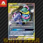 Muk & Alolan Muk GX