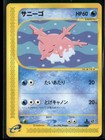Corsola