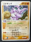 Nidoking