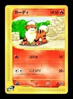 Growlithe