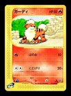 Growlithe