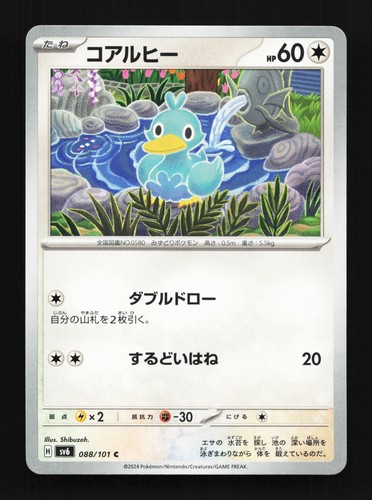 Ducklett
